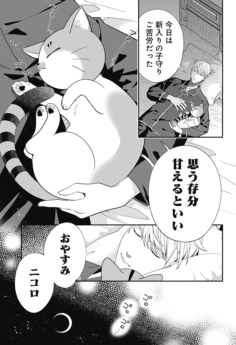 Miyaou Tarou ga Neko wo Kau Nante - Chapter 9 - Page 23